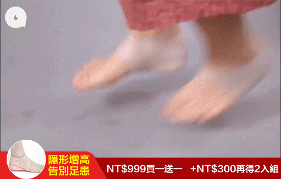 日本新型增高鞋墊,穿在襪子里的隱形增高鞋墊